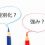 差別化しろって言うけれど・・【治療院経営のツボ】